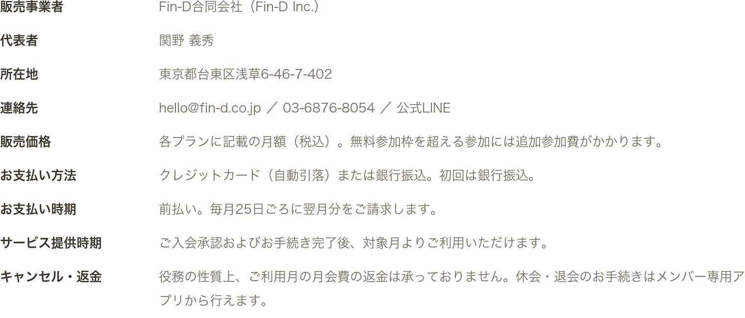 特定商取引法に基づく表記